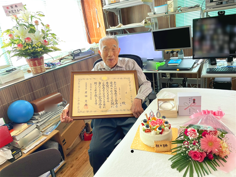 100 歳の誕生日を記念して……